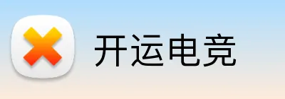 开运电竞 logo